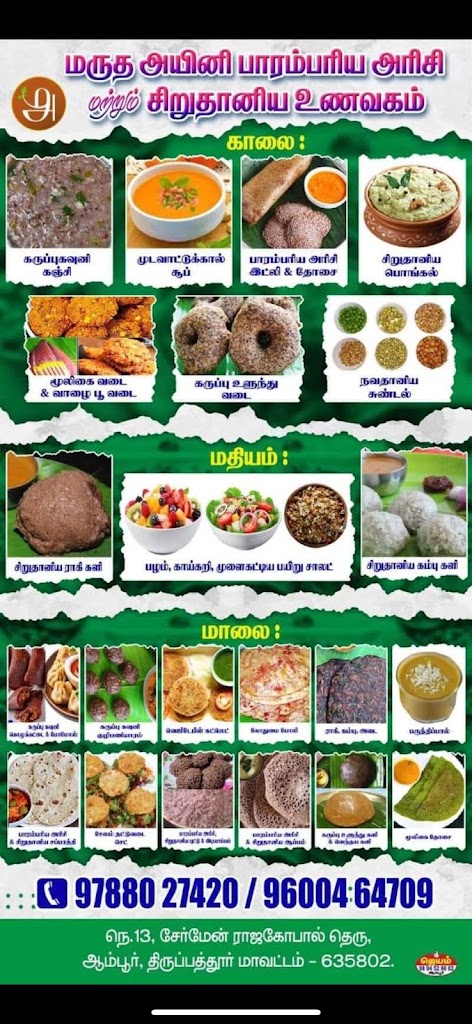 Marutha Ayini