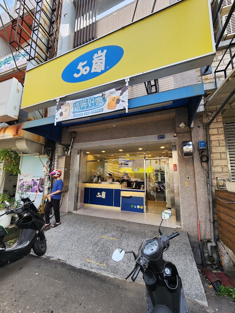50嵐 竹北博愛店 的照片