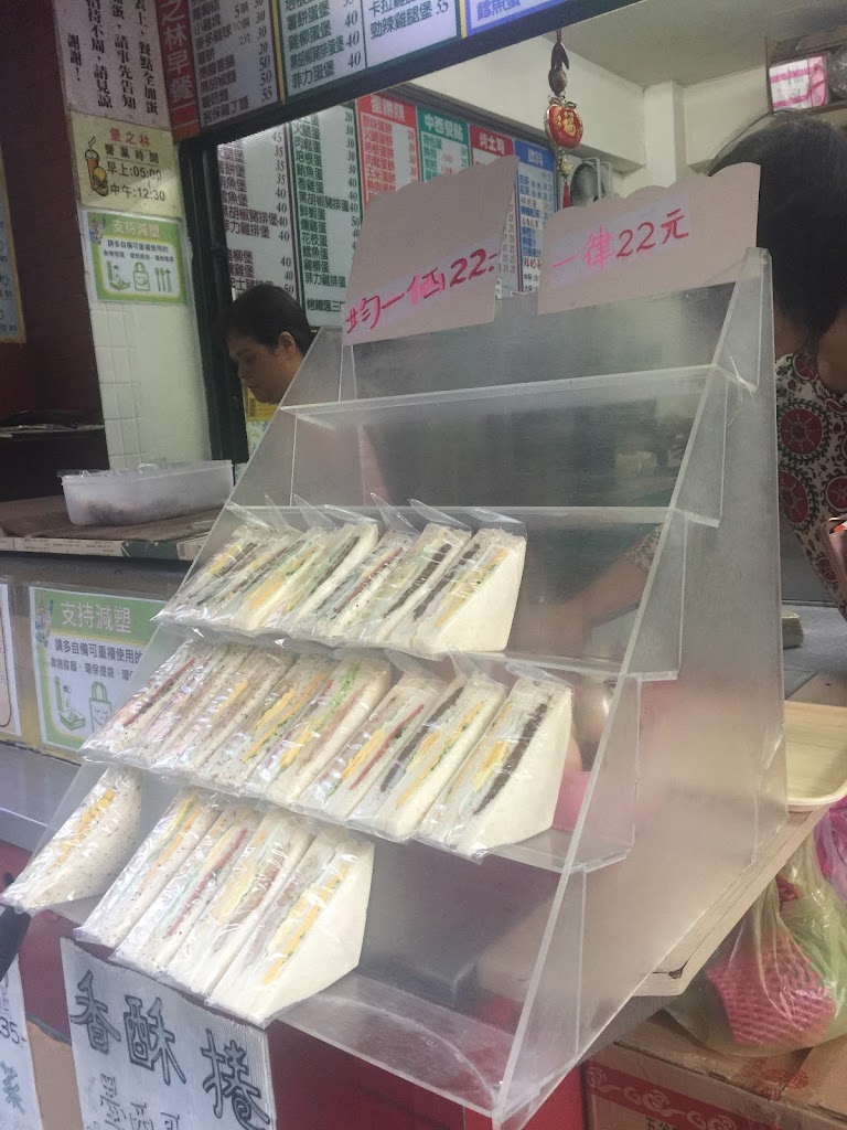 堡之林早餐店 的照片