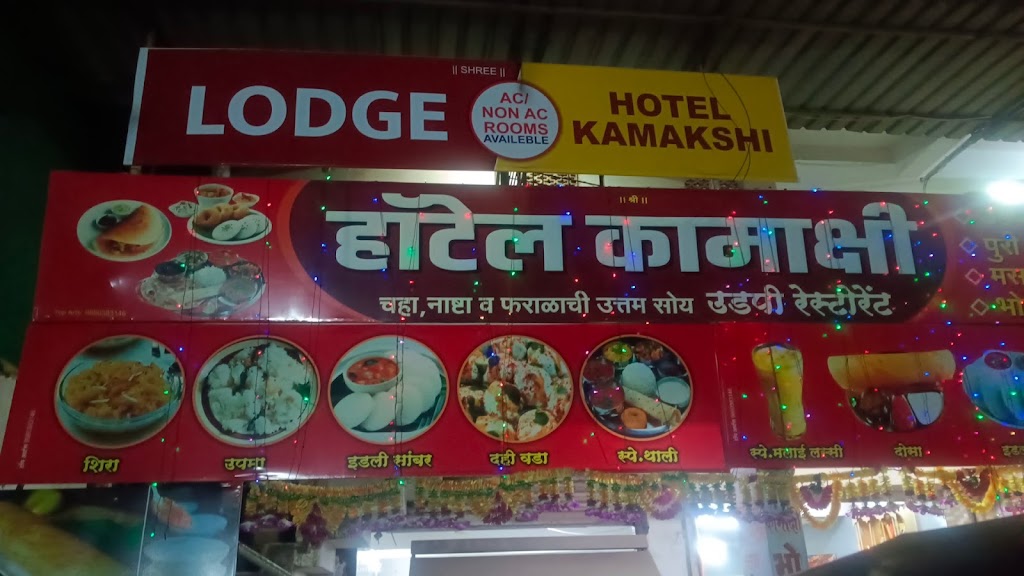 Hotel Kamakshi Lodge And Restaurant