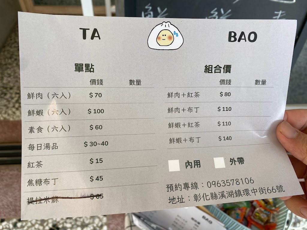 TA BAO 生煎包 的照片