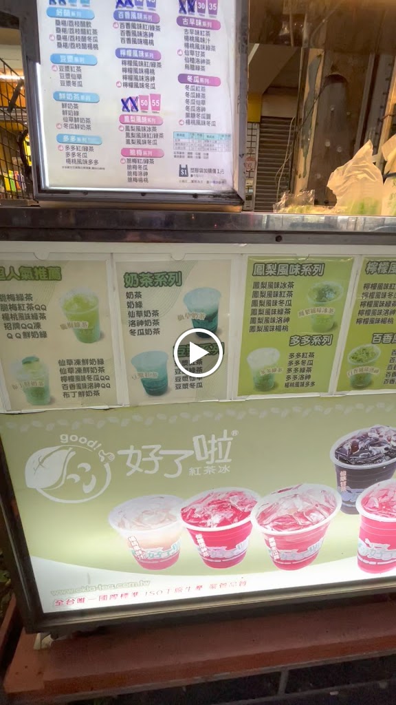好了啦紅茶冰 的照片
