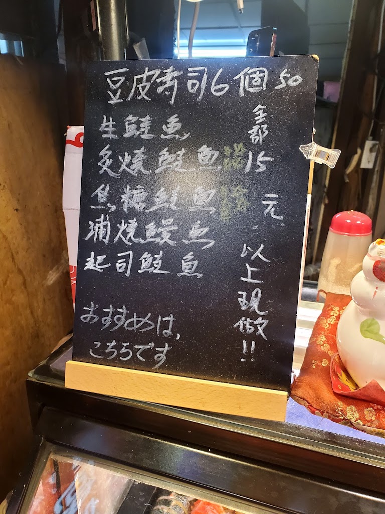 蟹老闆10元壽司-萬華東園店 的照片