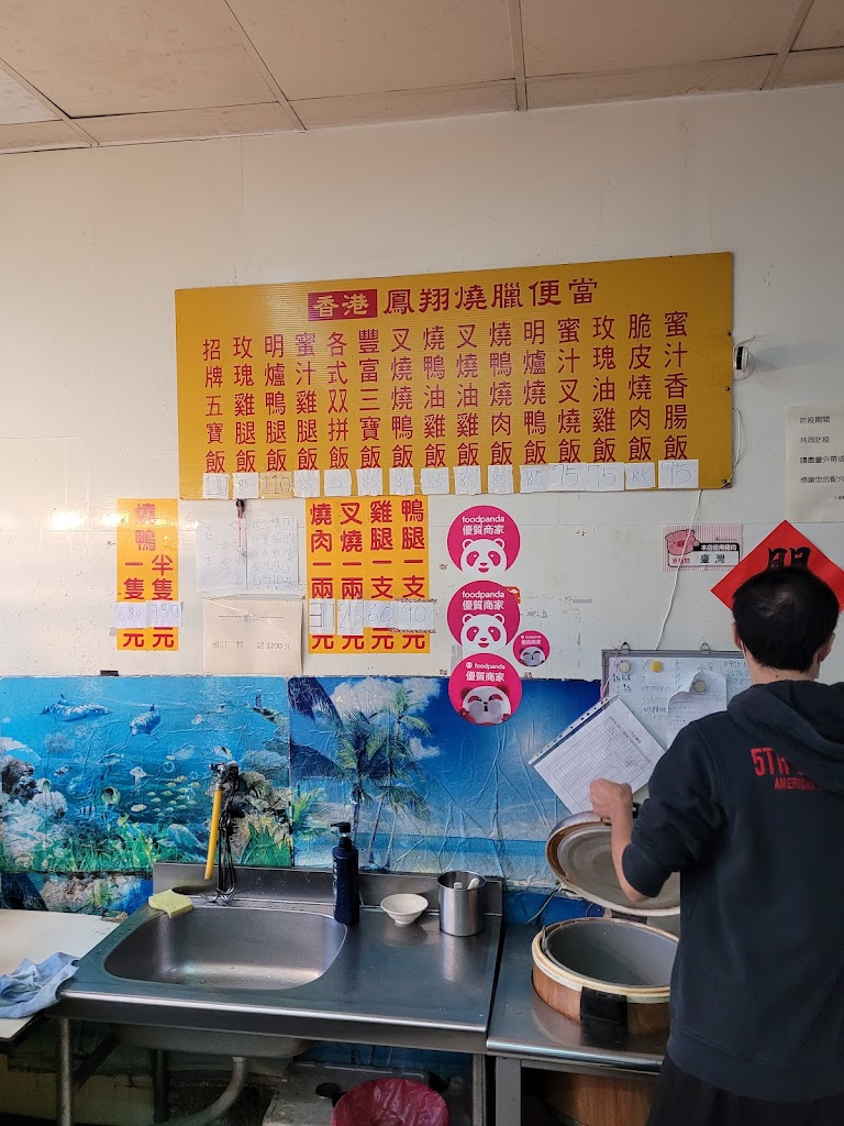 香港鳳翔燒臘便當 的照片