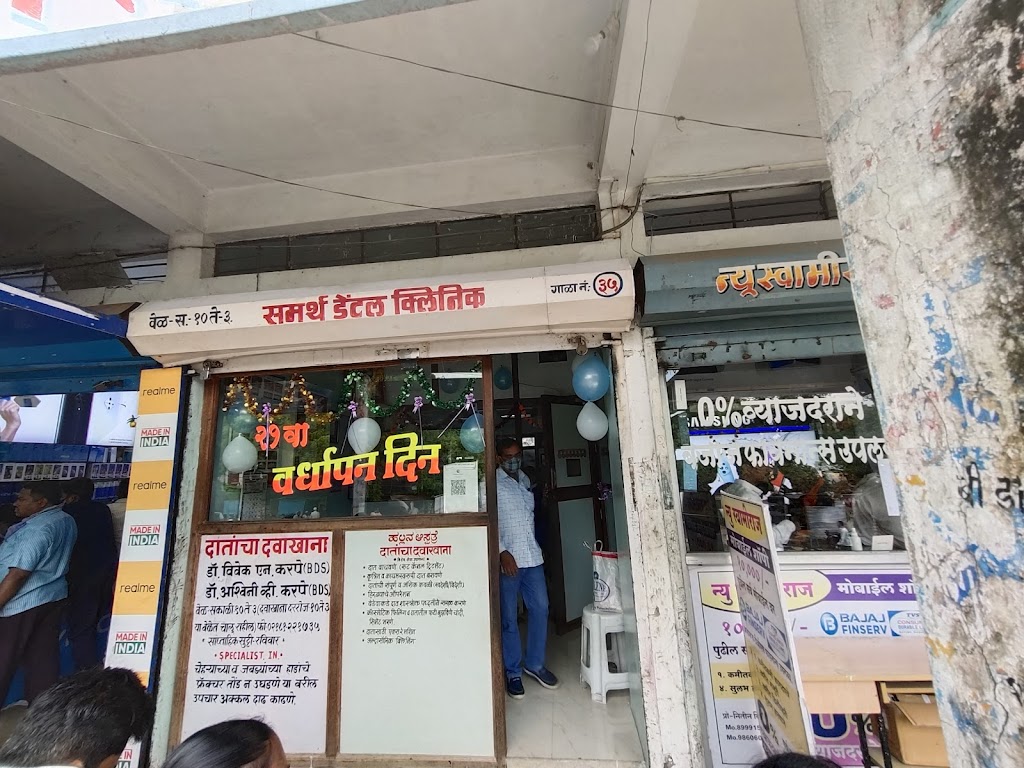 Samarth Dental Clinic