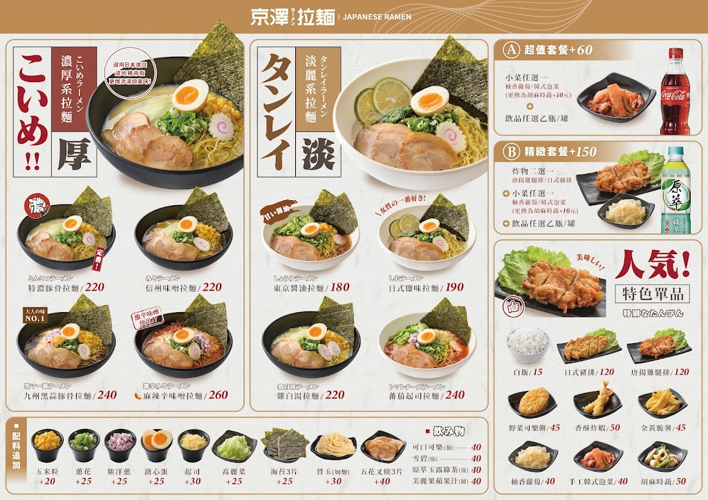 京澤日本拉麵-SKM Park店 的照片