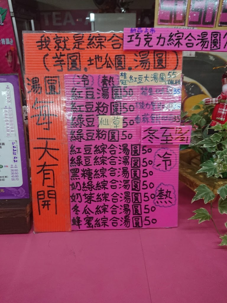 茶之韻飲品專賣店 的照片