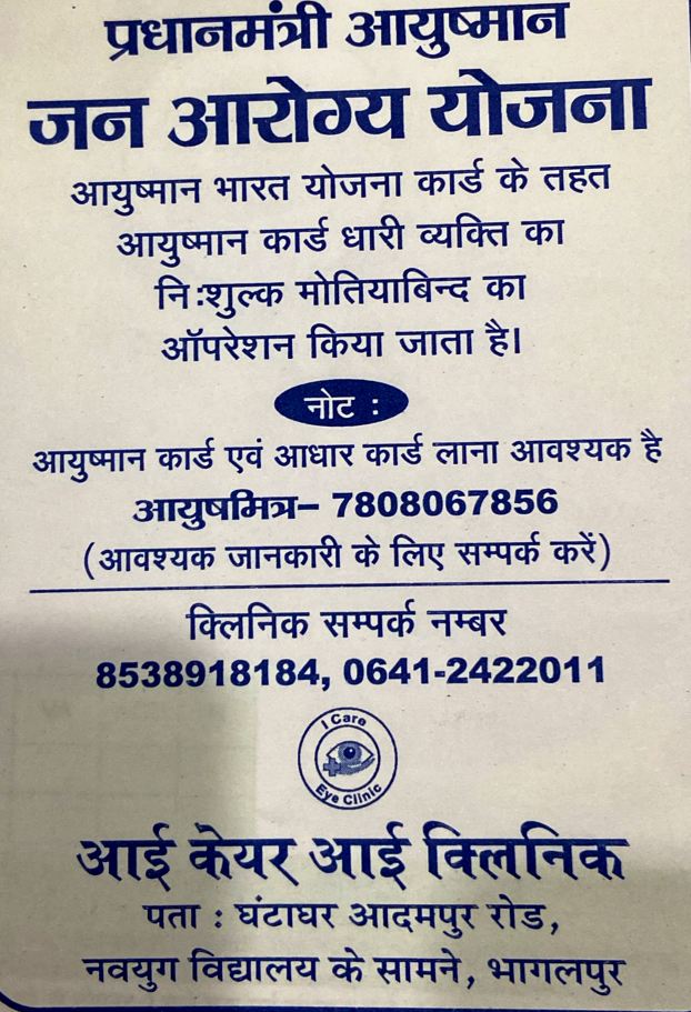 I Care Eye Clinic Phaco Retina Dr Ashish Gopalika