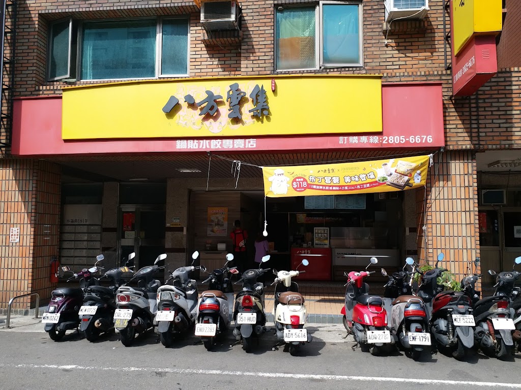 八方雲集 (淡水沙崙店) 的照片