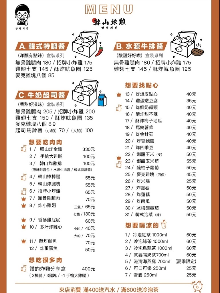 韓山炸雞 新竹食品店 的照片