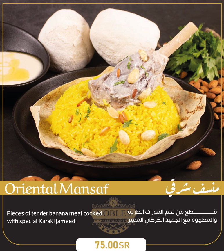 منسف - مطعم النبلاء