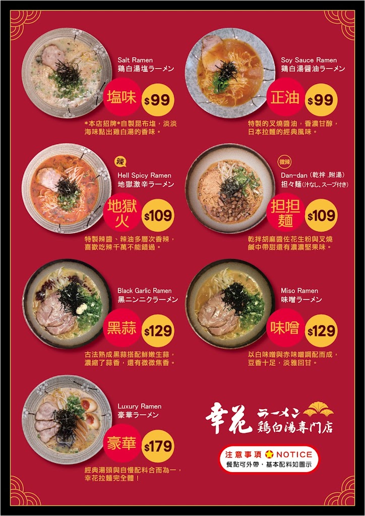 幸花雞白湯拉麵（嶺東永春店） 的照片