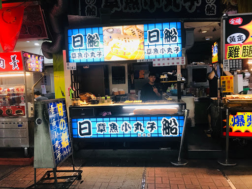 日船章魚小丸子（新莊廟街店） 的照片
