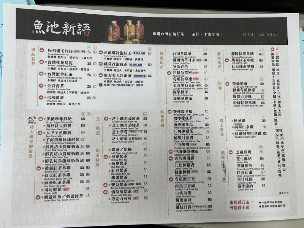 魚池新語 嘉義興業店 的照片