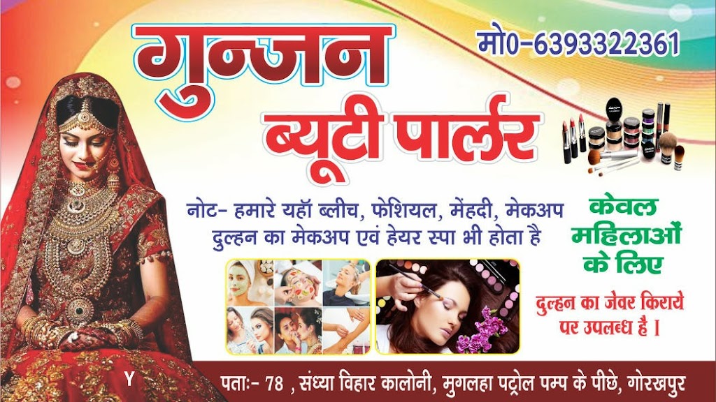 Gunjan Beauty Parlor