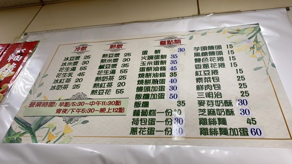 世界豆漿店 的照片