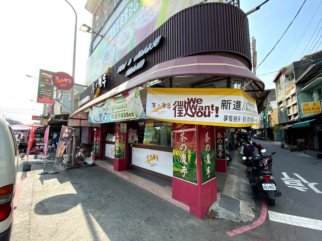 茶之魔手-中正店 的照片