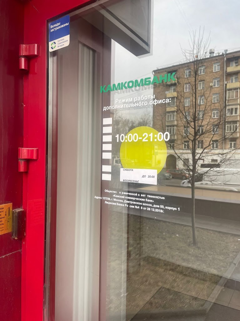  Камкомбанк