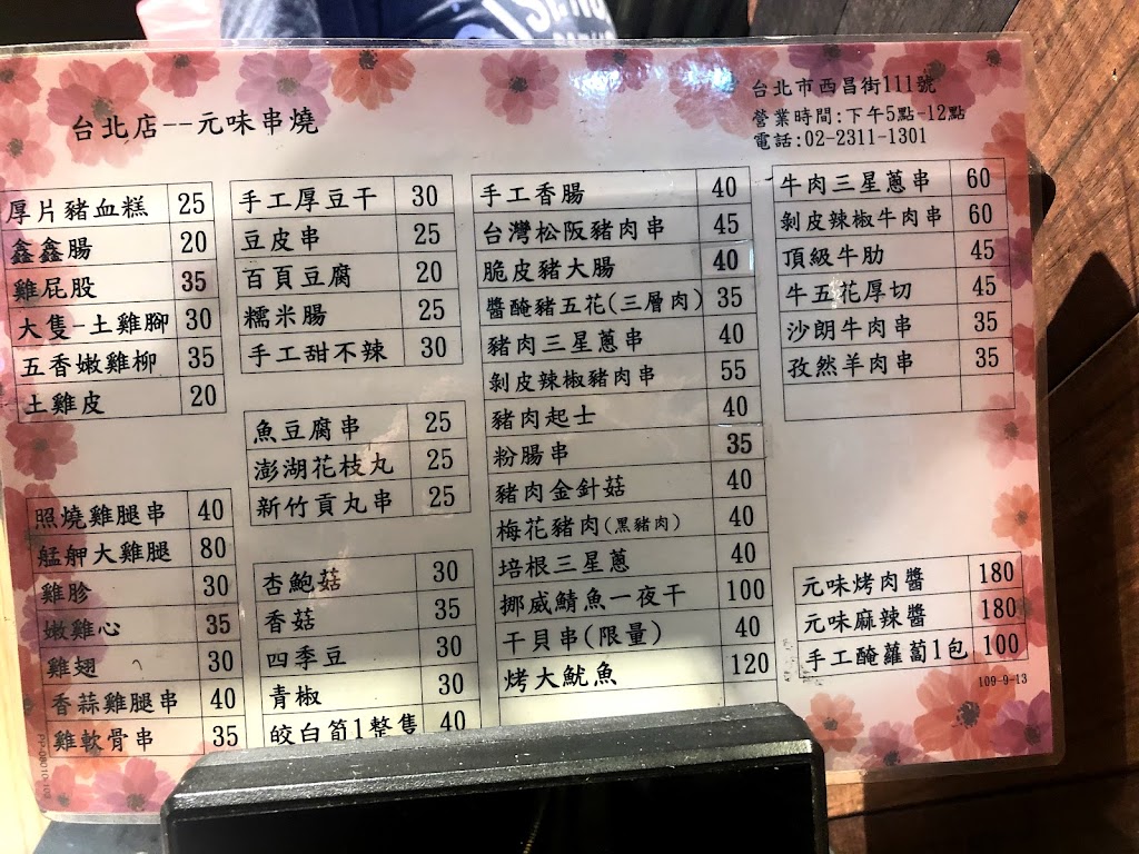 元味串燒-台北店 的照片