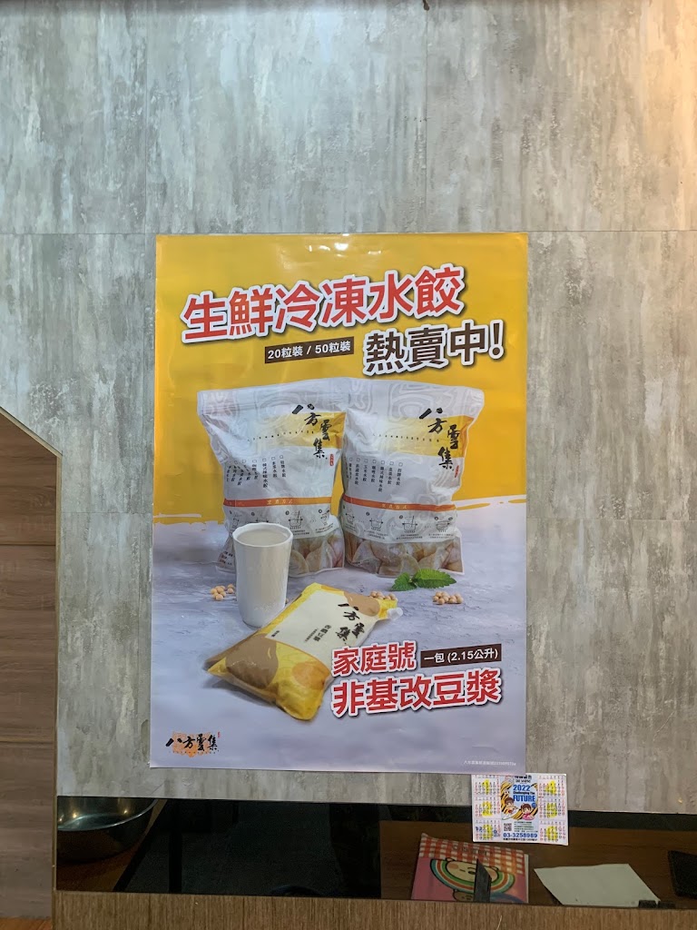 八方雲集 桃園永豐店 的照片