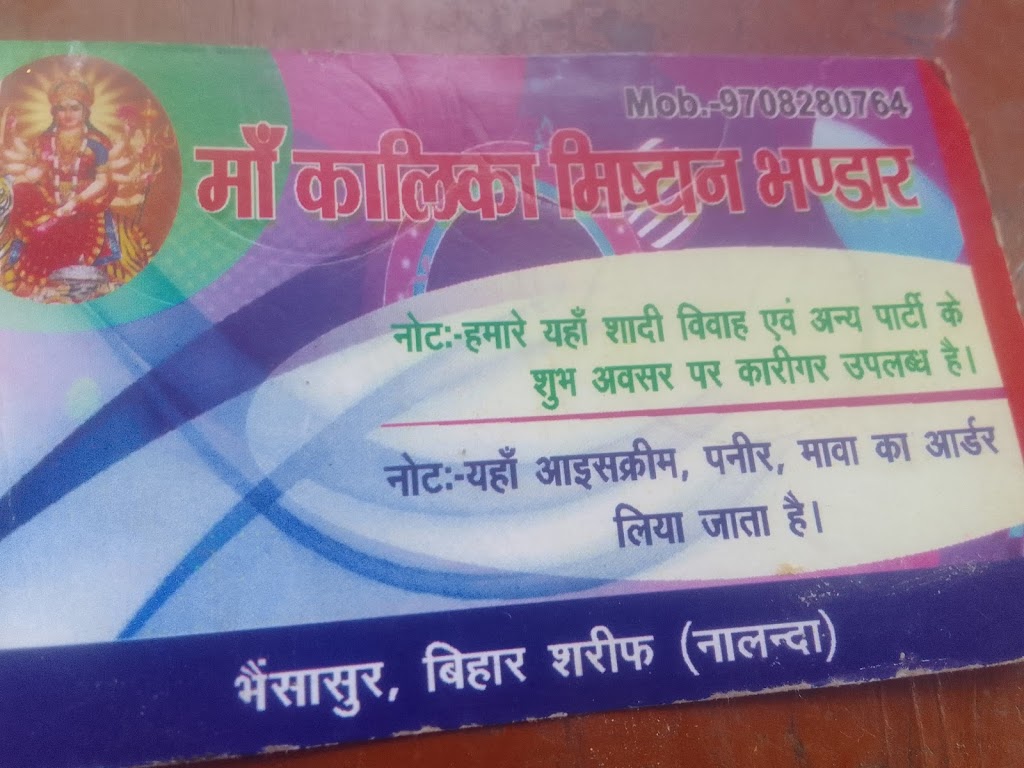 Maa Kalika Sweet And Chat