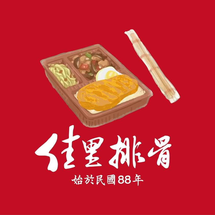 佳里排骨 的照片