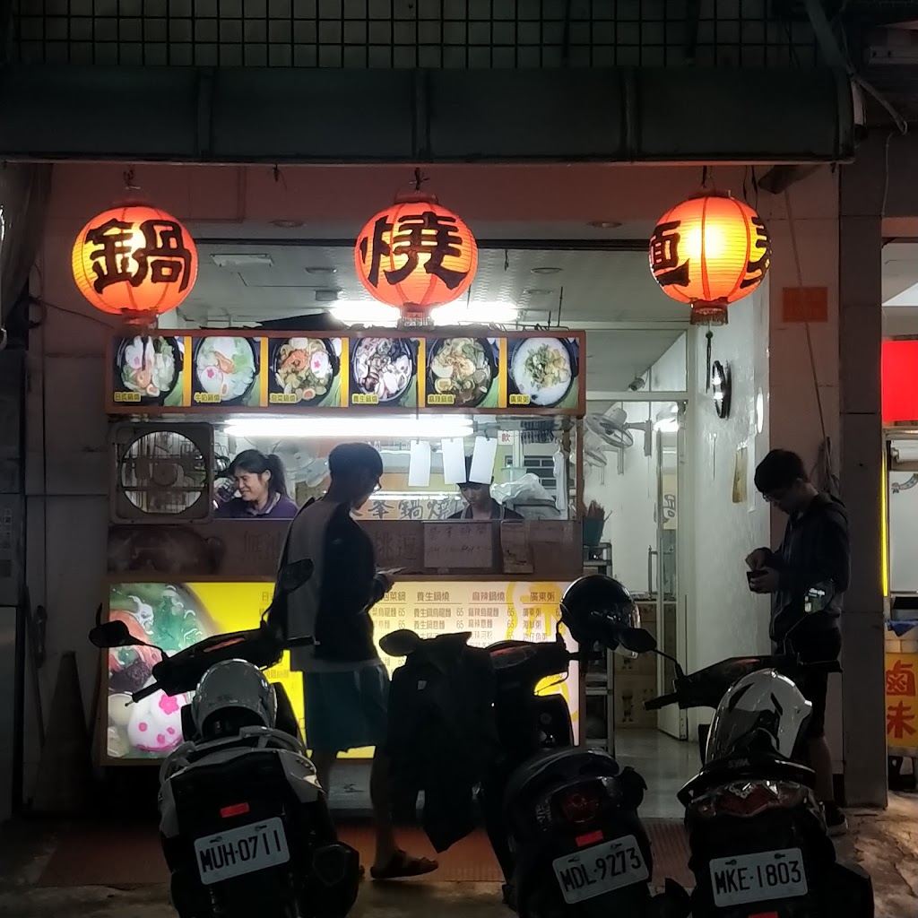 秉峯鍋燒店（虎尾分店） 的照片