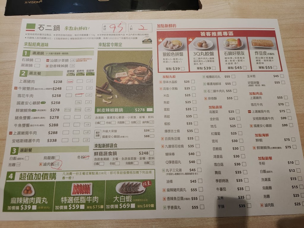 石二鍋_安平家樂福店 的照片