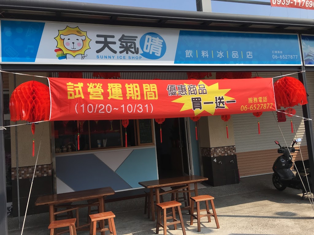 天氣晴飲料冰品店x吮指王 的照片