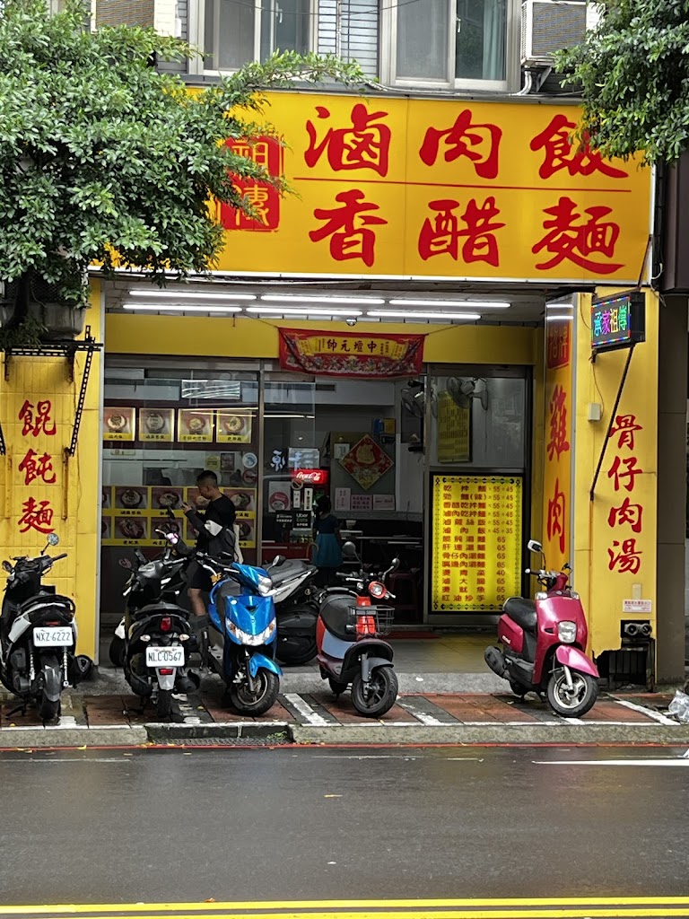 承家祖傳滷肉飯.香醋麵 的照片