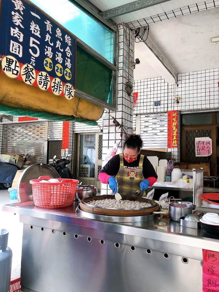 黃家肉圓 的照片