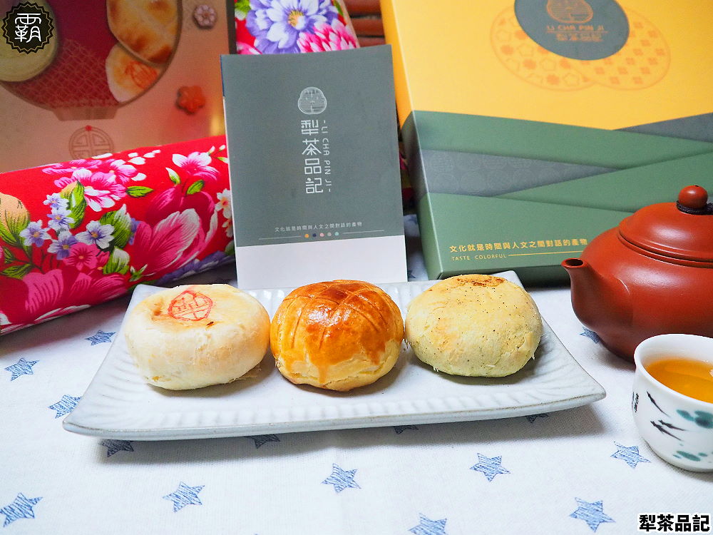 犁茶品記-台中總店 | 台中伴手禮/月餅/綠豆椪/蛋黃酥/商業午餐/手搖飲/禮盒/送禮/下午茶點心/台中美食 的照片