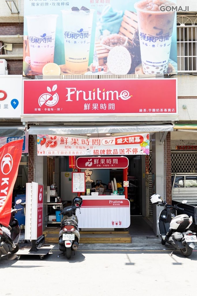 Fruitime 鮮果時間-澄和店 的照片