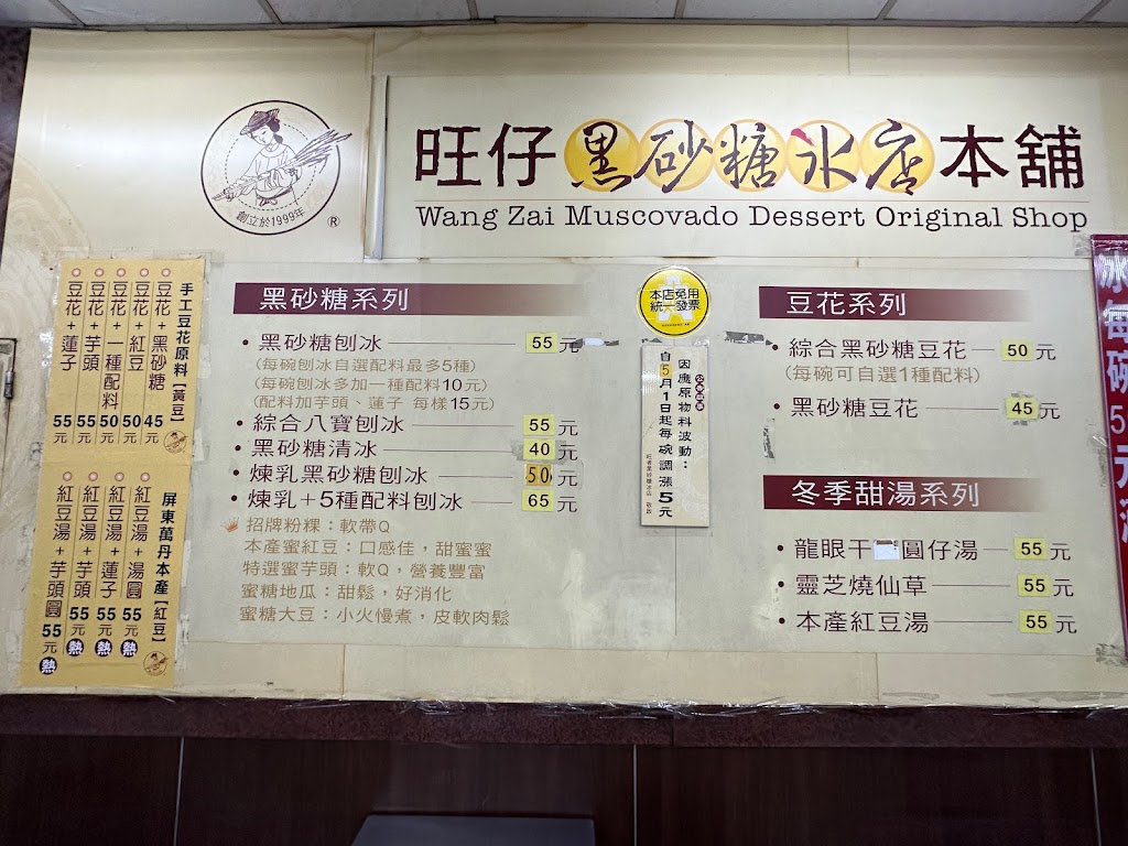 旺者黑砂糖冰店（鳳山店） 的照片