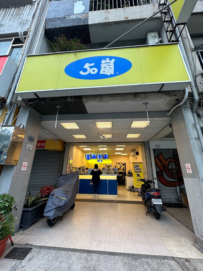 50嵐 台東東商店 的照片