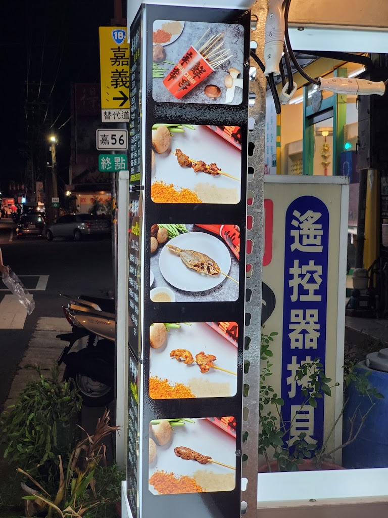 辛鮮串串嘉義太保店 的照片