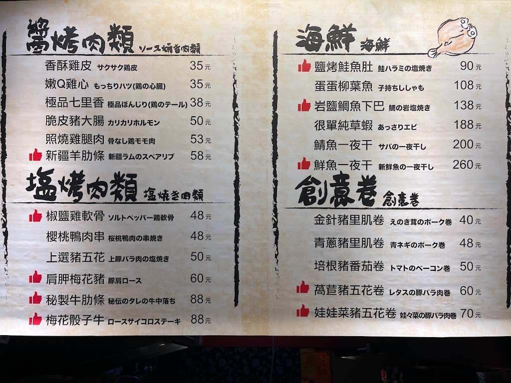 燒鳥串道-龍潭北龍店 的照片