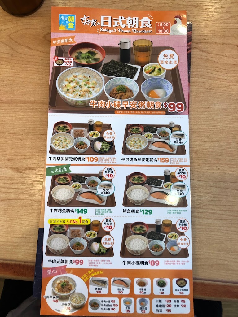 すき家 SUKIYA 古亭店 的照片