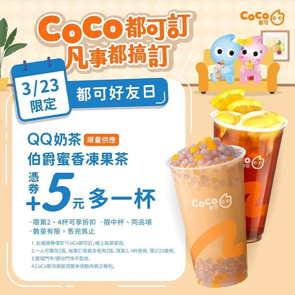 CoCo都可 新豐建興店 的照片