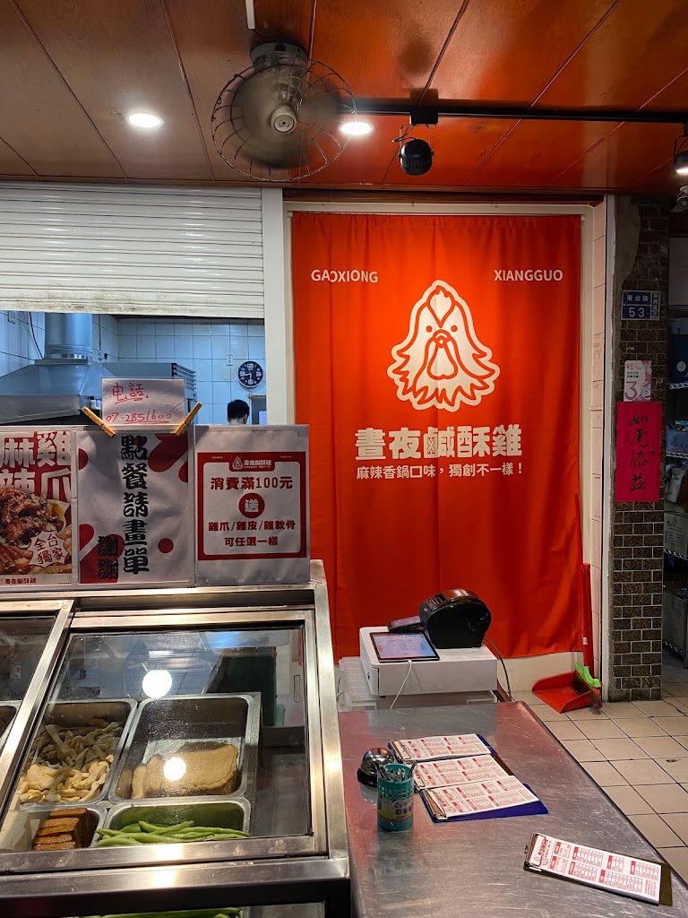 晝夜鹹酥雞 的照片