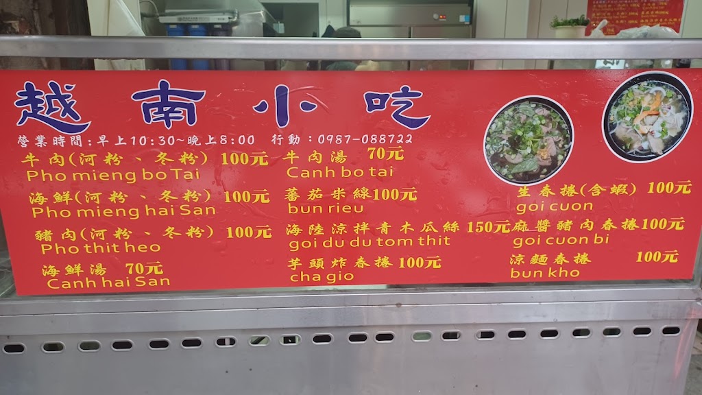 翠嫦越南小吃món ăn Việt Nam 的照片