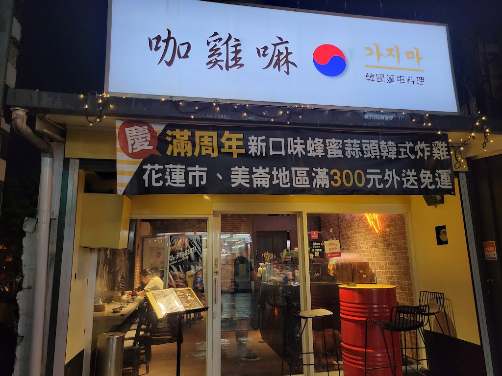 咖雞嘛韓式炸雞專賣店 的照片