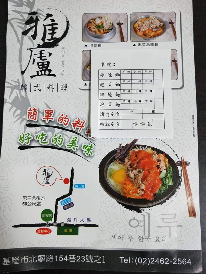 雅廬韓式料理 的照片