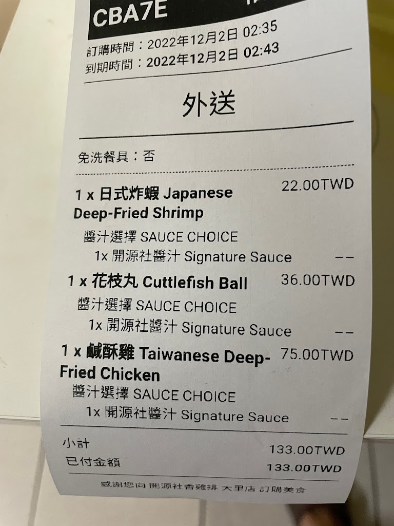 開源社香雞排 成功店 的照片