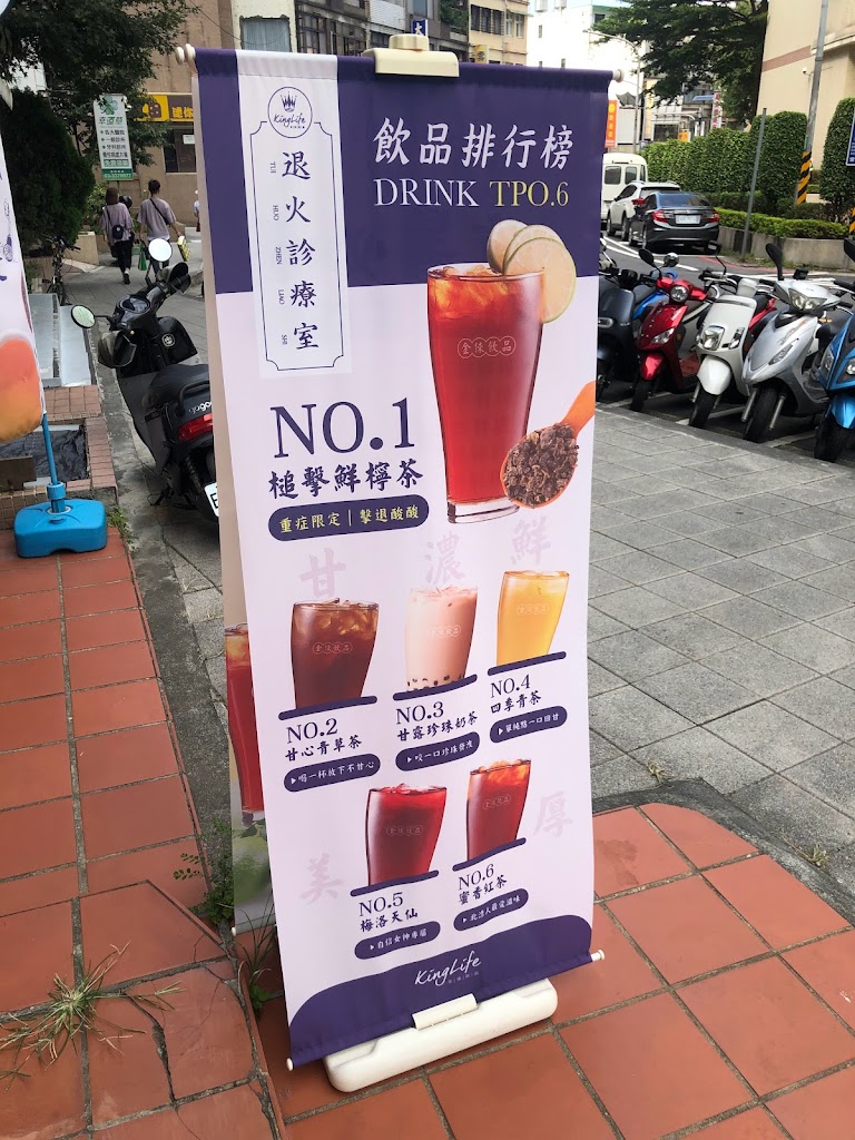 金倈飲品 退火診療室 桃園縣府店（來電 自取 買五送一） 的照片