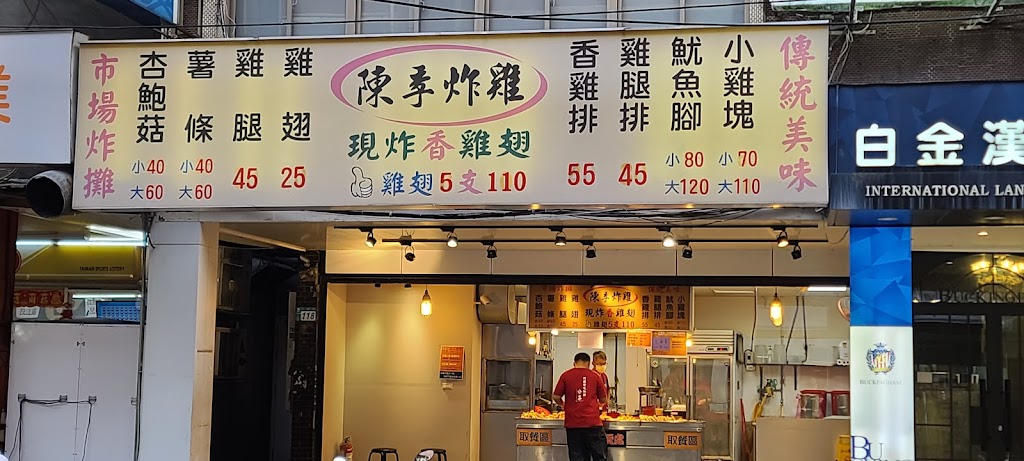 陳季炸雞三重店 的照片