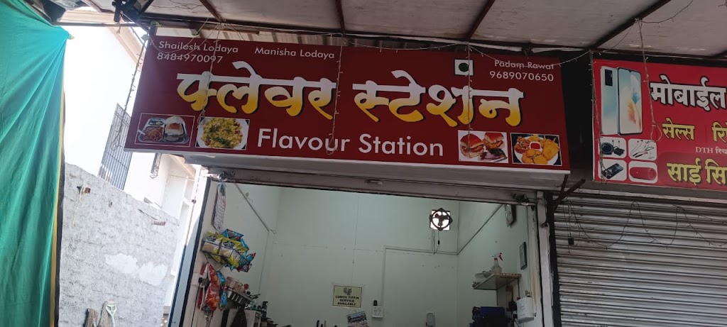 Flavour Station