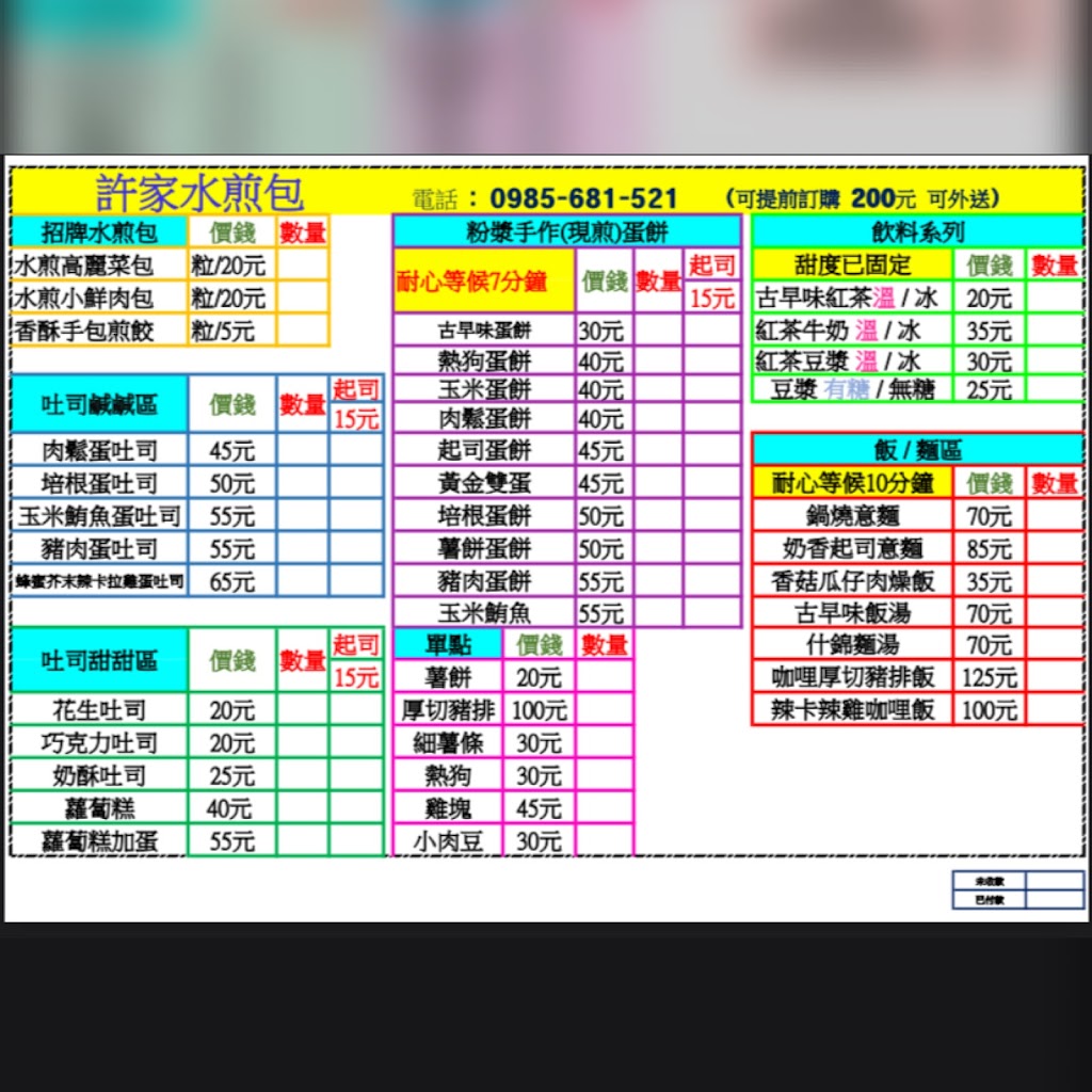 許家手工水煎包 粉漿蛋餅 肉燥蘿蔔糕 的照片