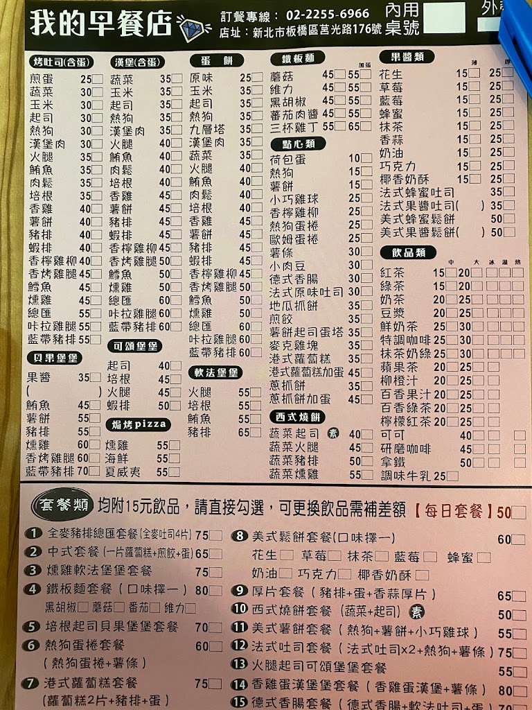 我的早餐店 的照片