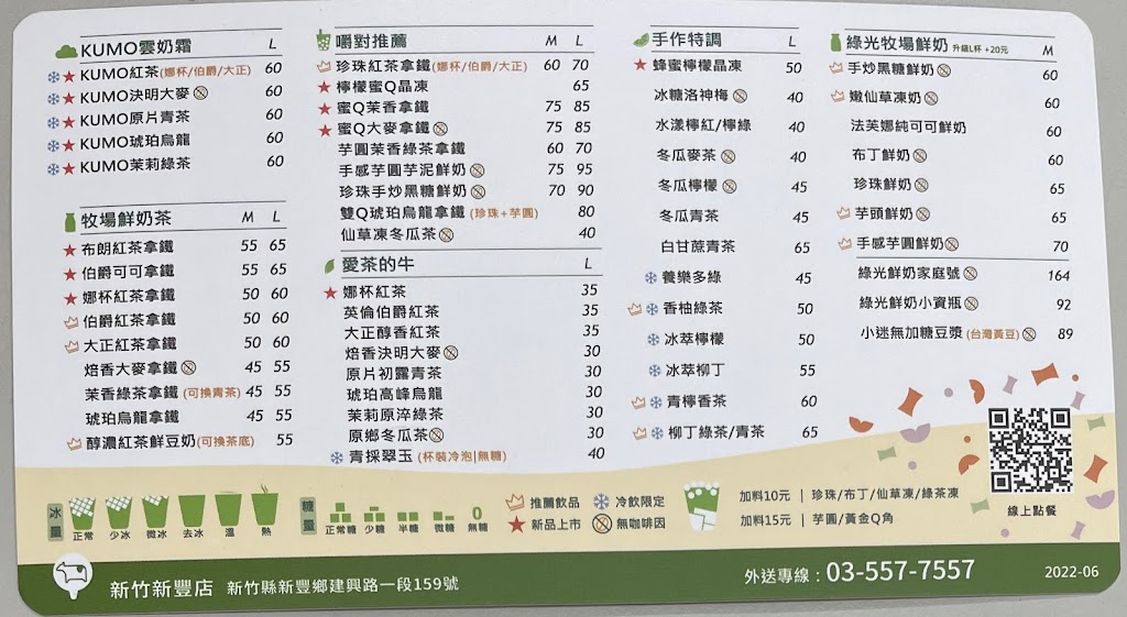 迷客夏Milksha 新竹新豐店 的照片
